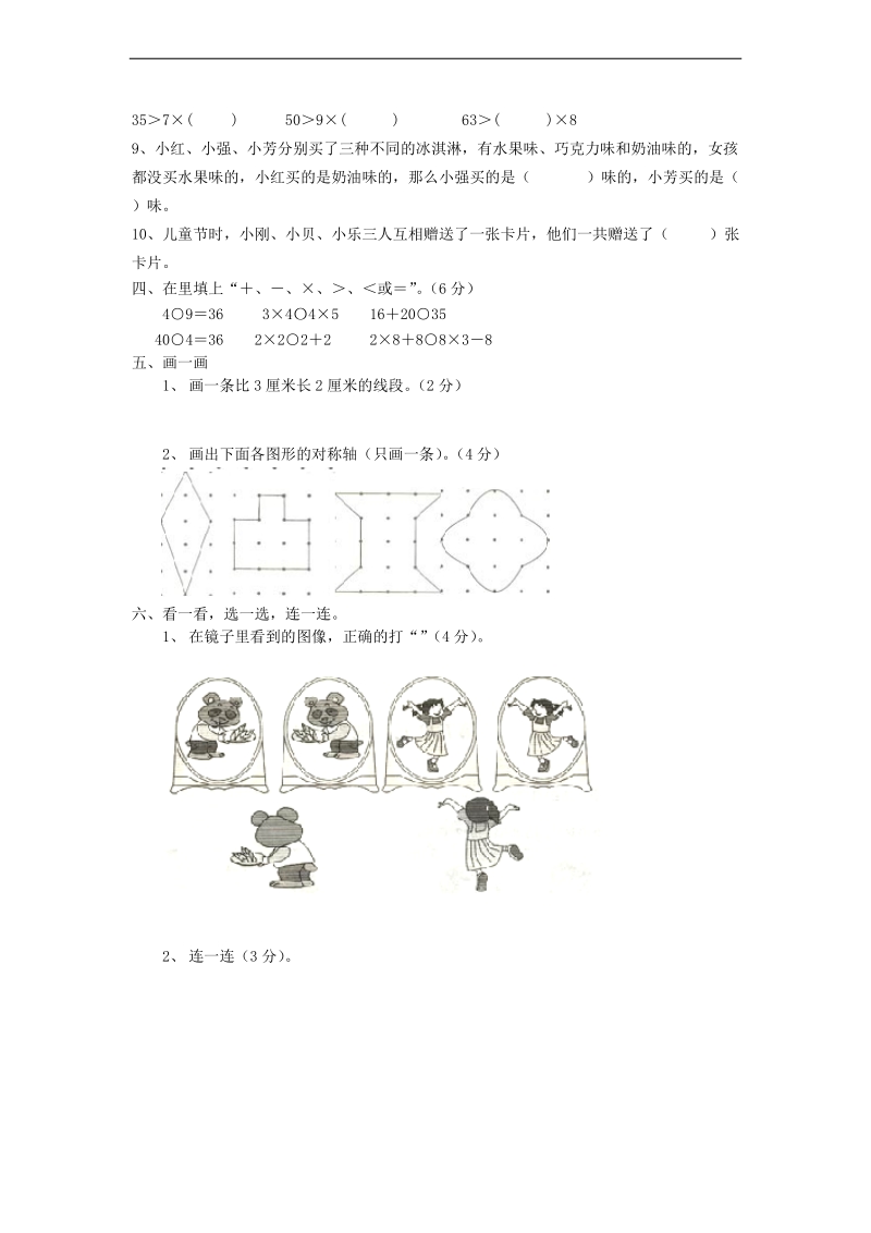 （北师大版）二年级数学上册 单元测试题（18）.doc_第2页