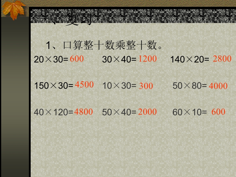 （北师大版）三年级数学课件 住新房.ppt_第3页