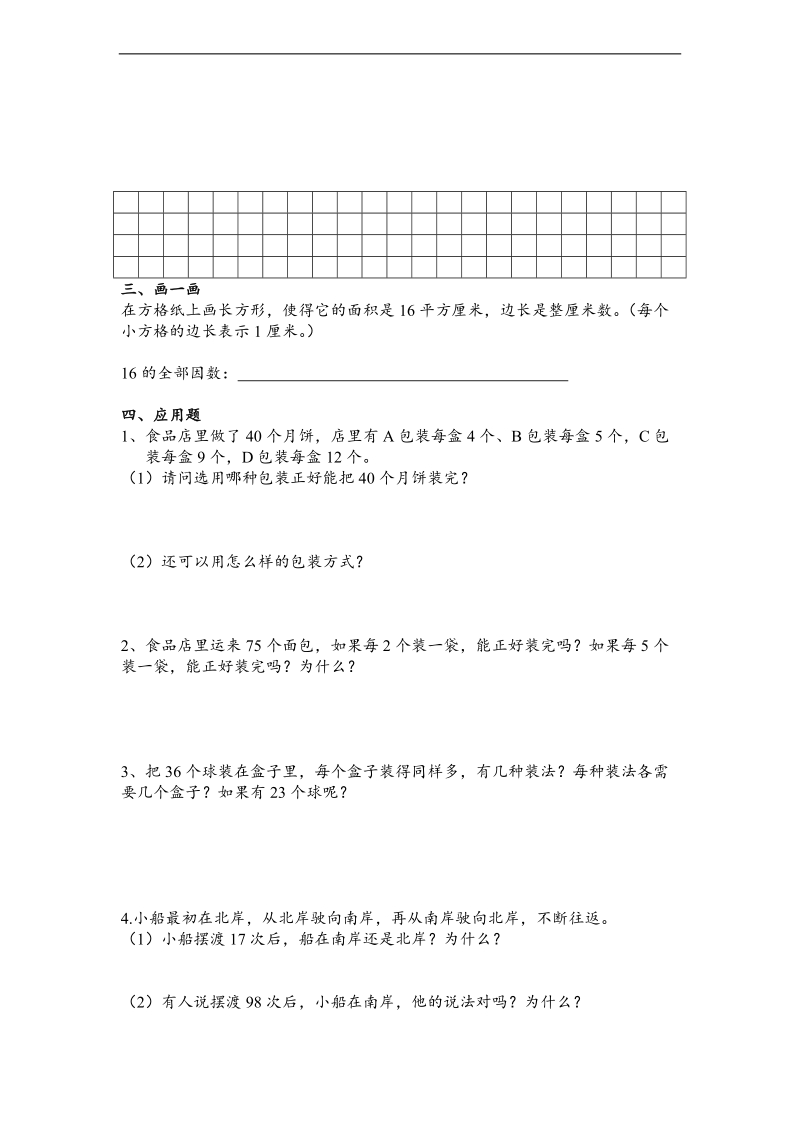 （北师大版）2013年五年级数学上册册倍数与因数单元练习题.doc_第2页