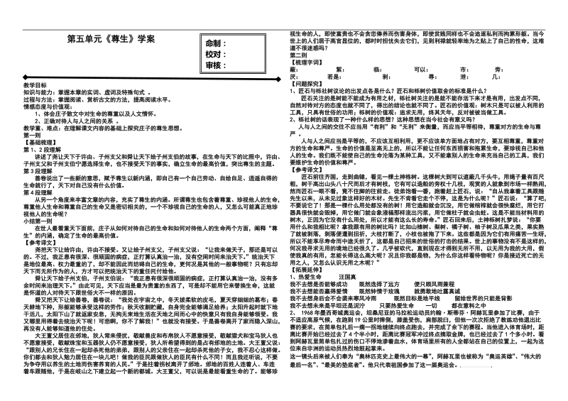 5.4《尊生》导学案(人教版选修《先秦诸子选读》).doc_第1页