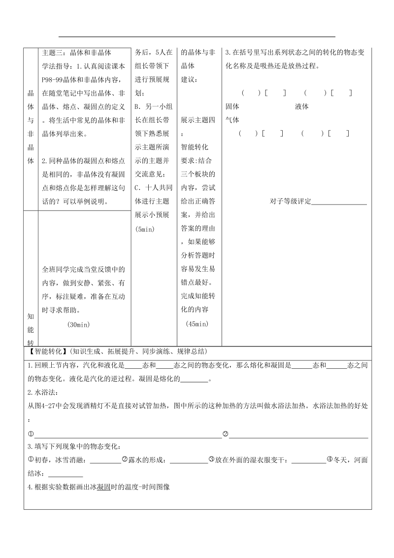 2018年八年级物理上册4.3探究熔化和凝固的特点导学案（无答案）（新版）粤教沪版.doc_第3页