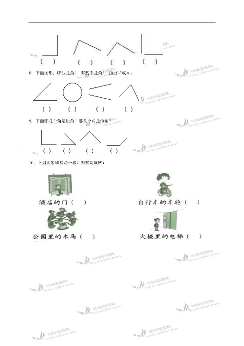 （人教新课标）二年级数学下册第三单元测试卷.doc_第2页