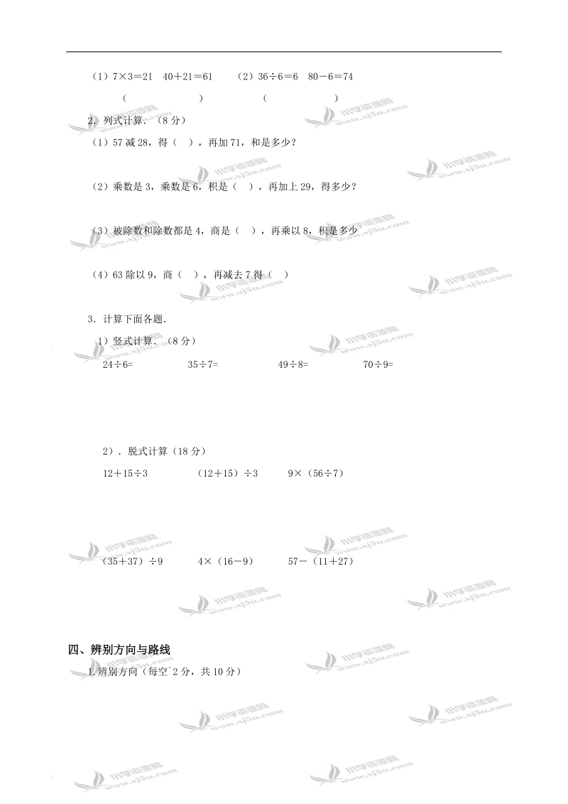 （北师大版）二年级数学下册第1--3单元复习考试卷.doc_第2页