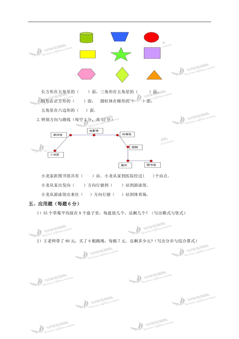 （北师大版）二年级数学下册第1--3单元复习考试卷.doc_第3页