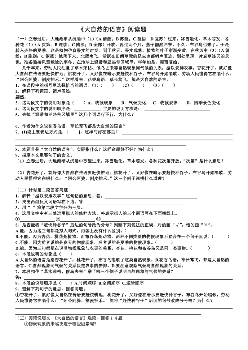 大自然的语言阅读训练及答案.doc_第1页