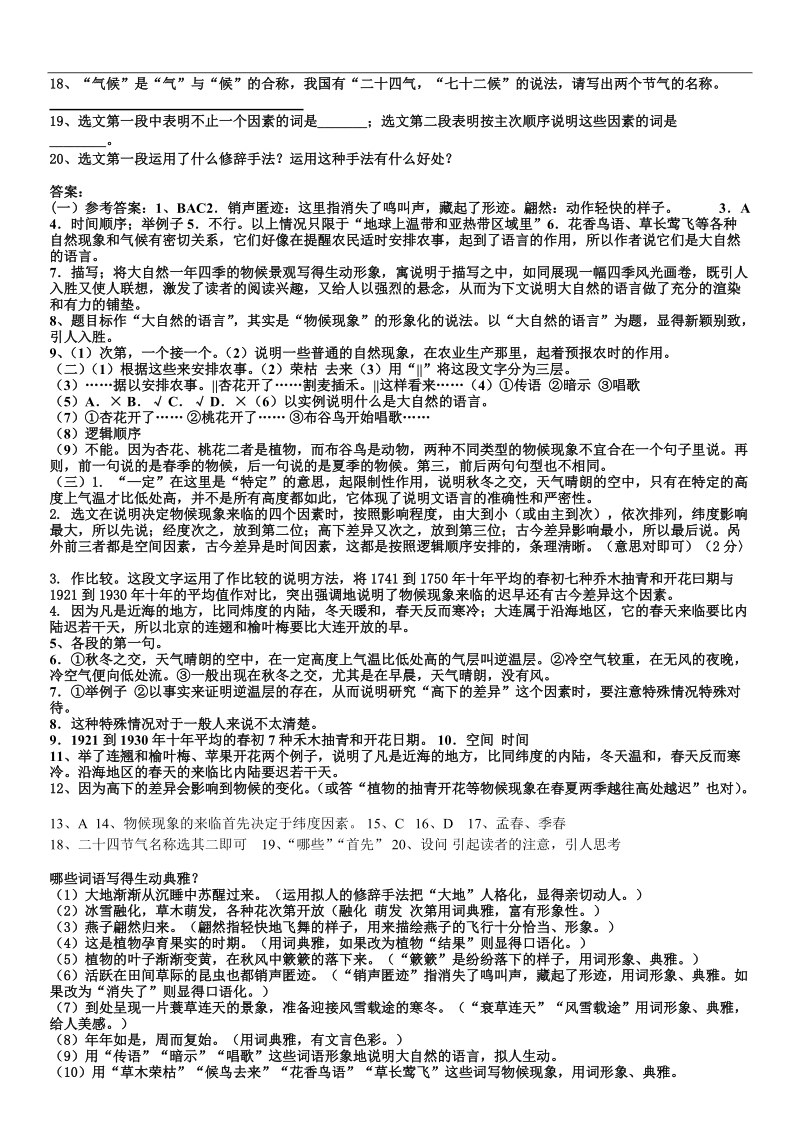 大自然的语言阅读训练及答案.doc_第3页