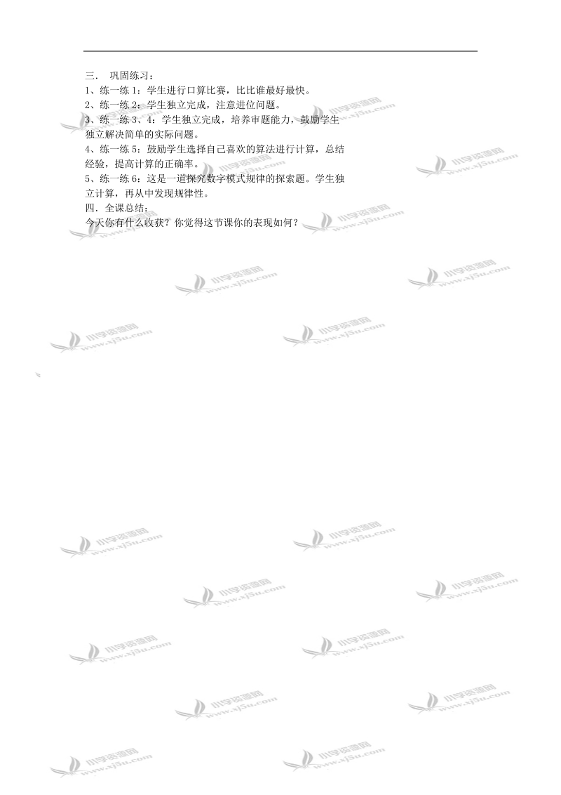 （北师大版）三年级数学教案 下册第三单元电影院1.doc_第2页