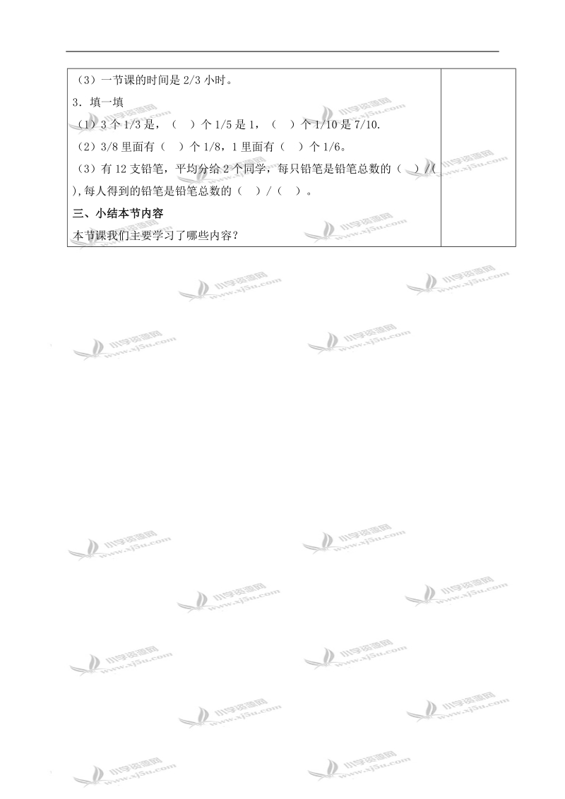 （北师大版）五年级数学上册教案 分数的再认识练习.doc_第2页