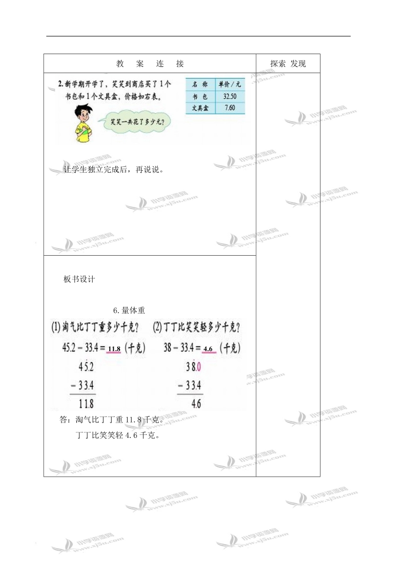 （北师大版）四年级数学下册教案 量体重 5.doc_第3页