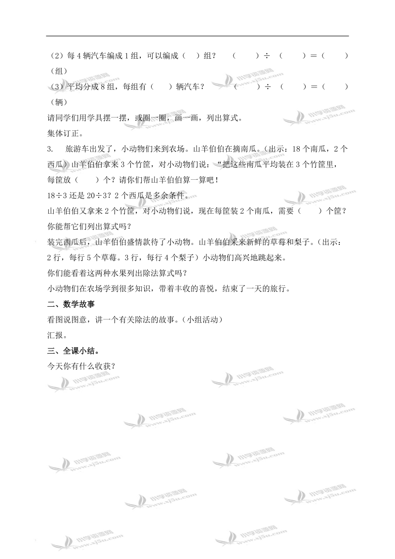 （北师大版）二年级数学上册教案 练习二.doc_第2页