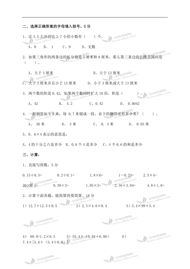 （北师大版）四年级数学下册期末测试题.doc_第2页