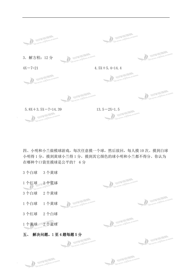 （北师大版）四年级数学下册期末测试题.doc_第3页