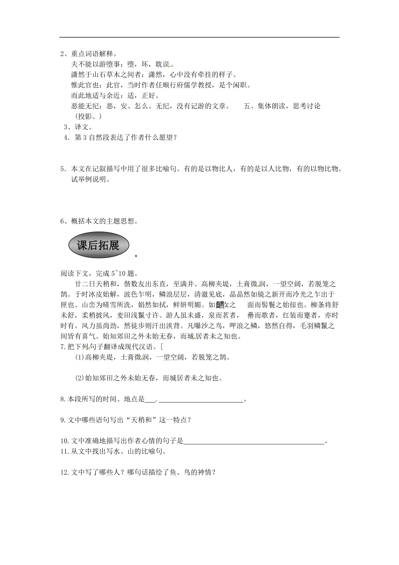 重庆市璧山县青杠初级中学校2018年八年级语文下册29 满井游记导学案 新人教版.doc_第3页