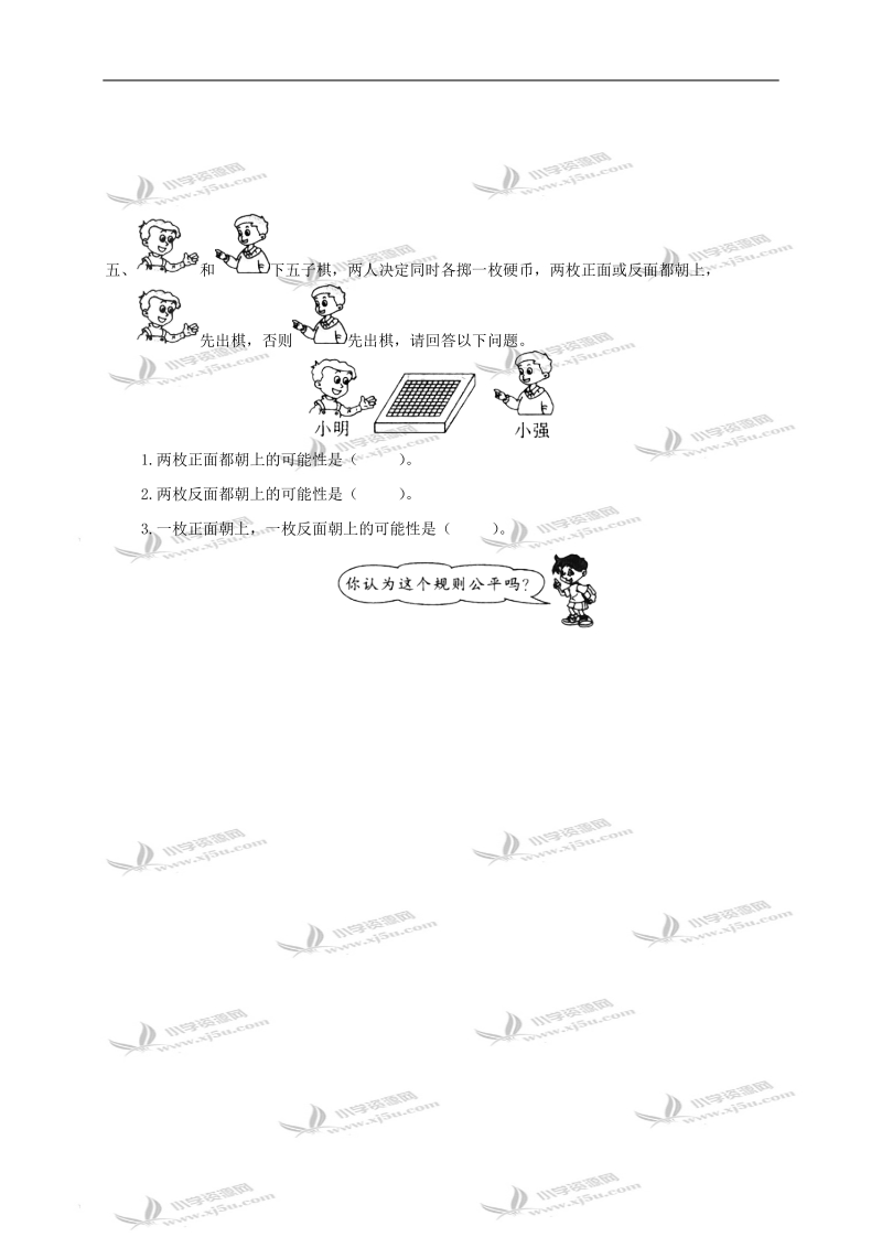 （北师大版）三年级数学上册 摸球游戏 2.doc_第2页