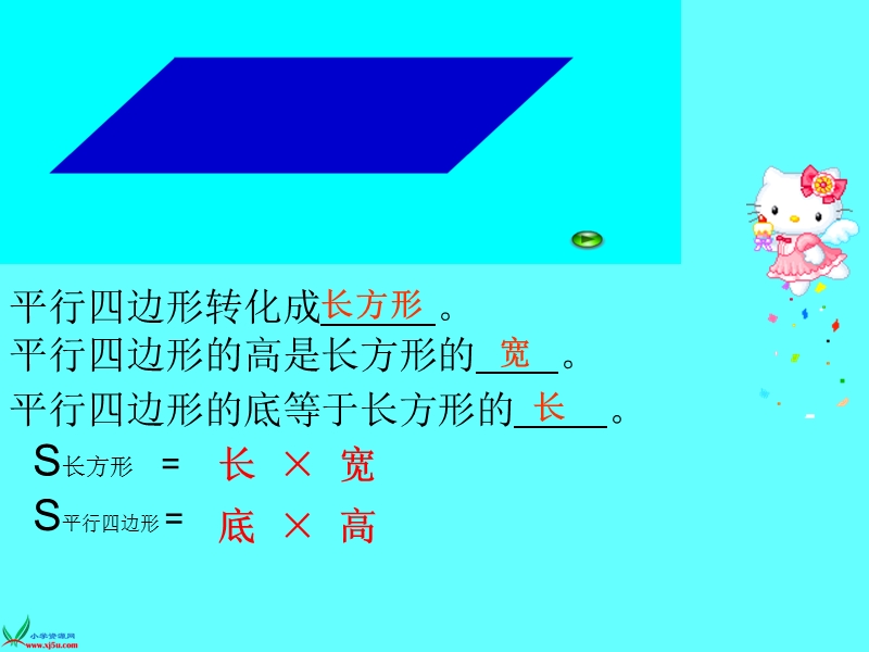 （北师大版）五年级数学上册课件 梯形的面积 3.ppt_第3页