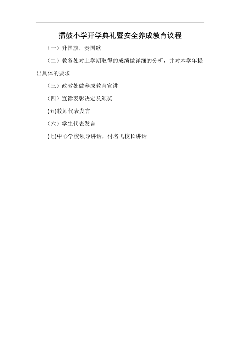 开学典礼议程.docx_第1页