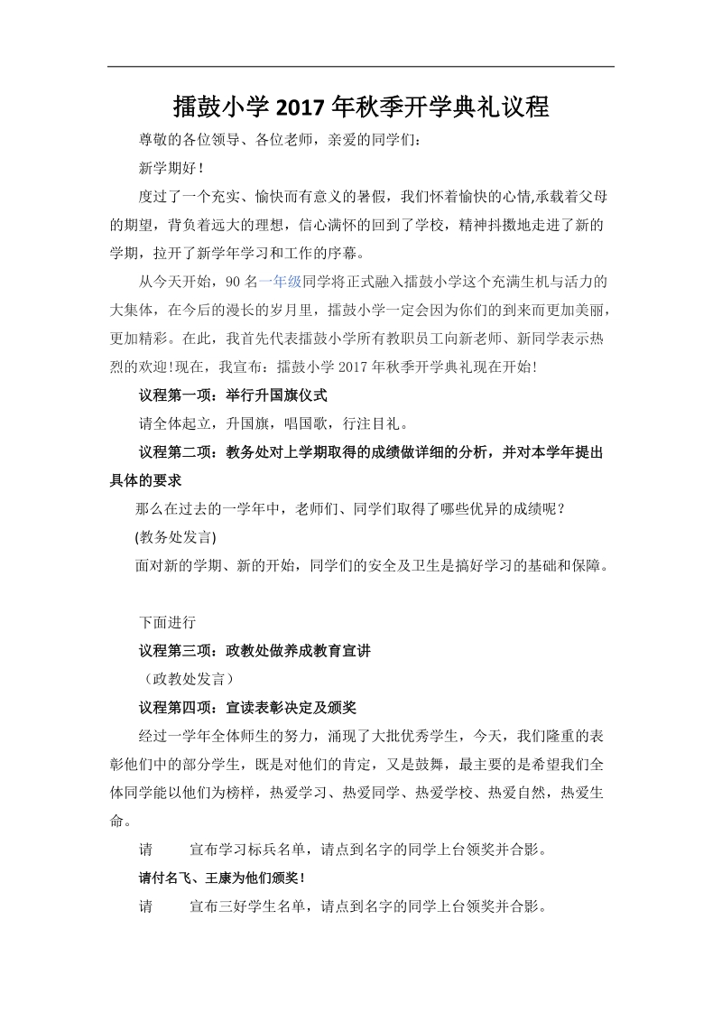 开学典礼议程.docx_第2页