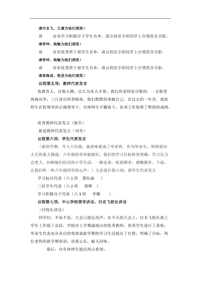 开学典礼议程.docx_第3页