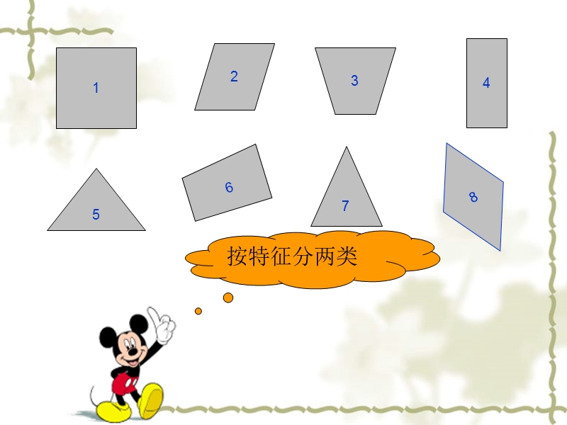 （冀教版）二年级数学下册课件 认识平行四边形.ppt_第3页