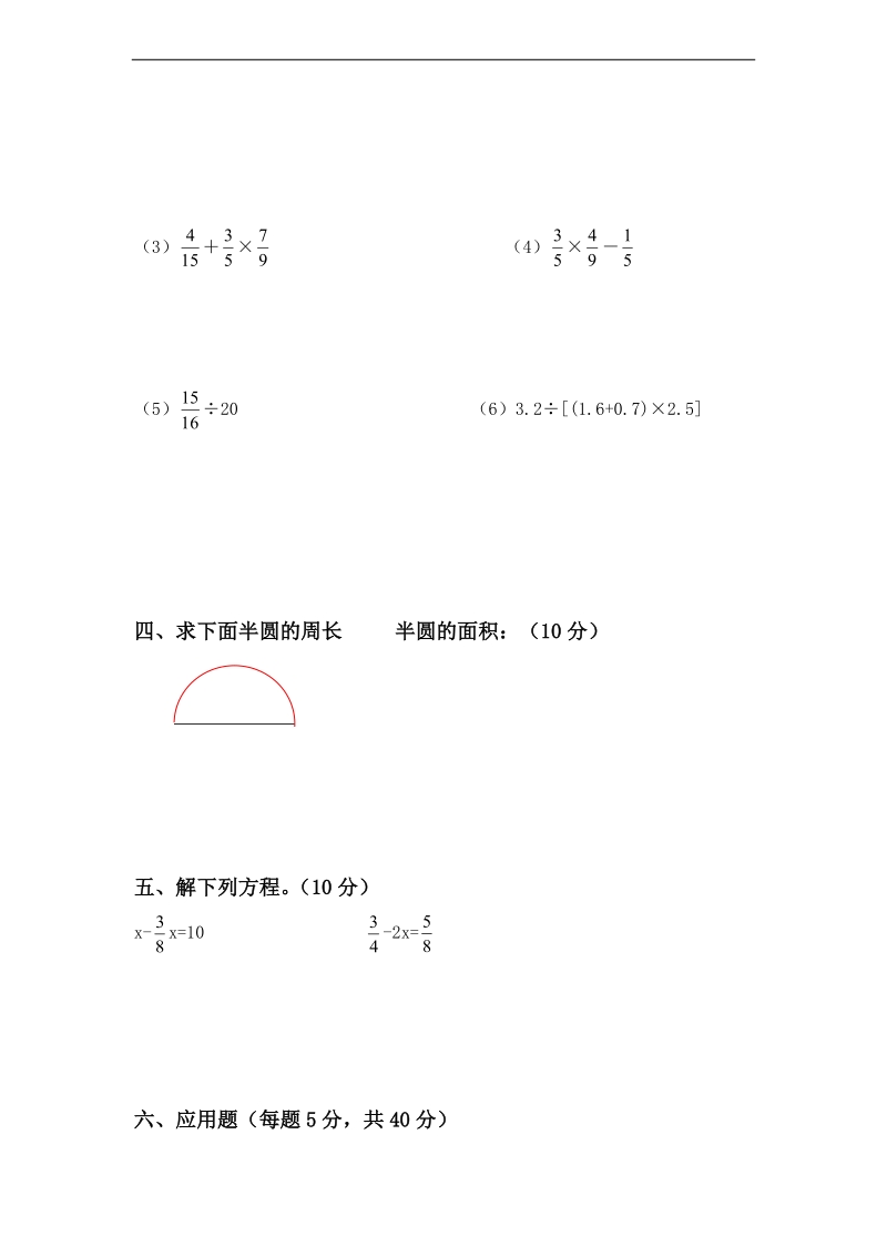 (人教新课标)六年级数学上册一单元至五单元月考题.doc_第2页