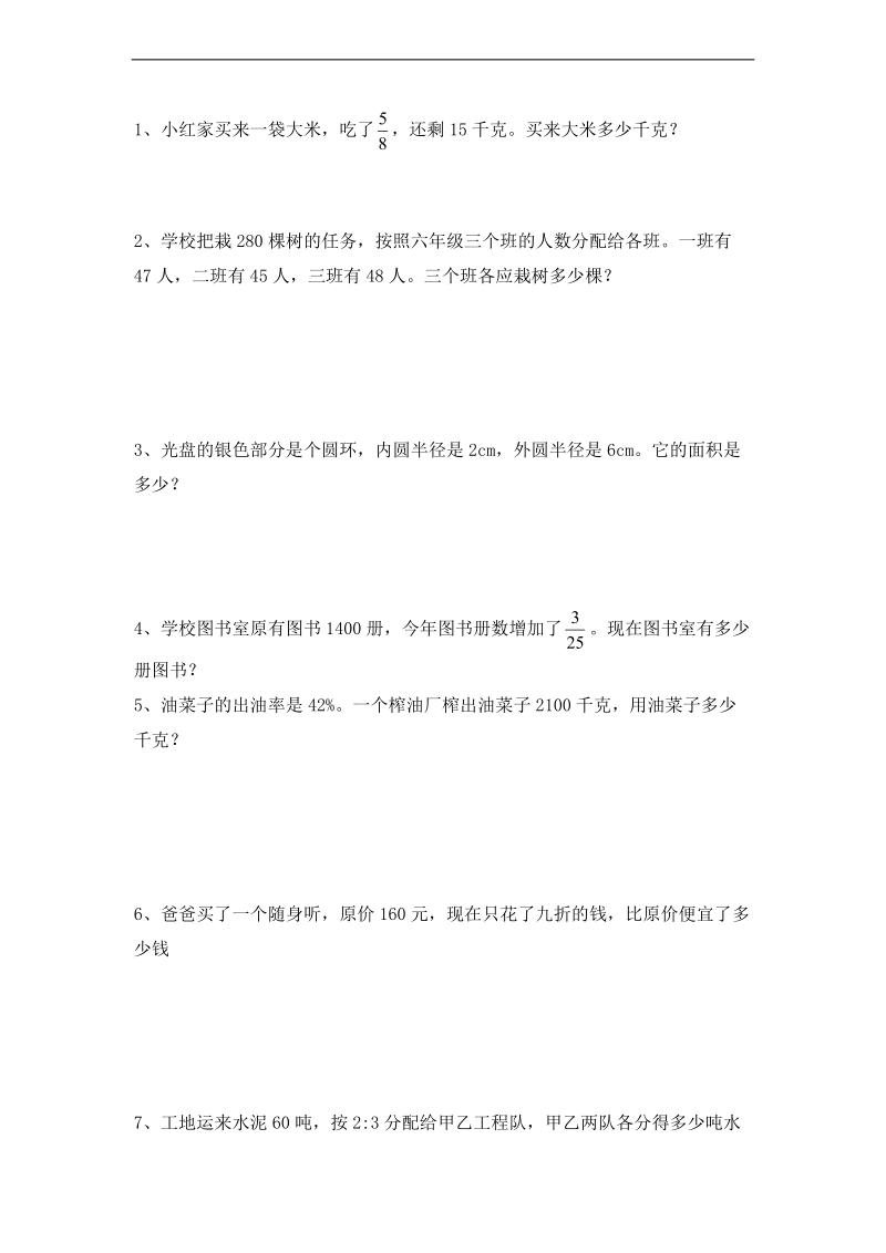 (人教新课标)六年级数学上册一单元至五单元月考题.doc_第3页