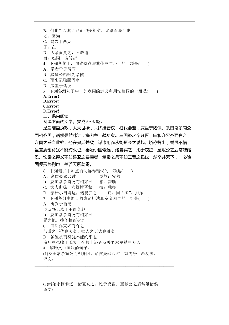 2015-2016年苏教选修《史记》选读 六国年表 学案.doc_第2页