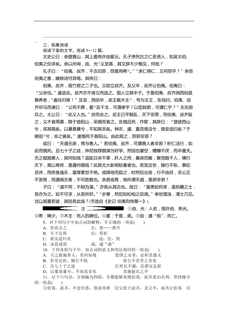 2015-2016年苏教选修《史记》选读 六国年表 学案.doc_第3页