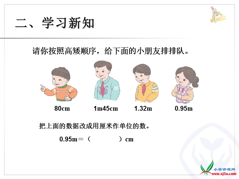 2016（人教新课标 2014秋）小学四年级数学下册 4.9小数单位换算（二） 课件.ppt_第3页