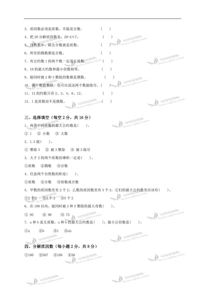 （人教版）五年级数学下册第三单元验收.doc_第2页