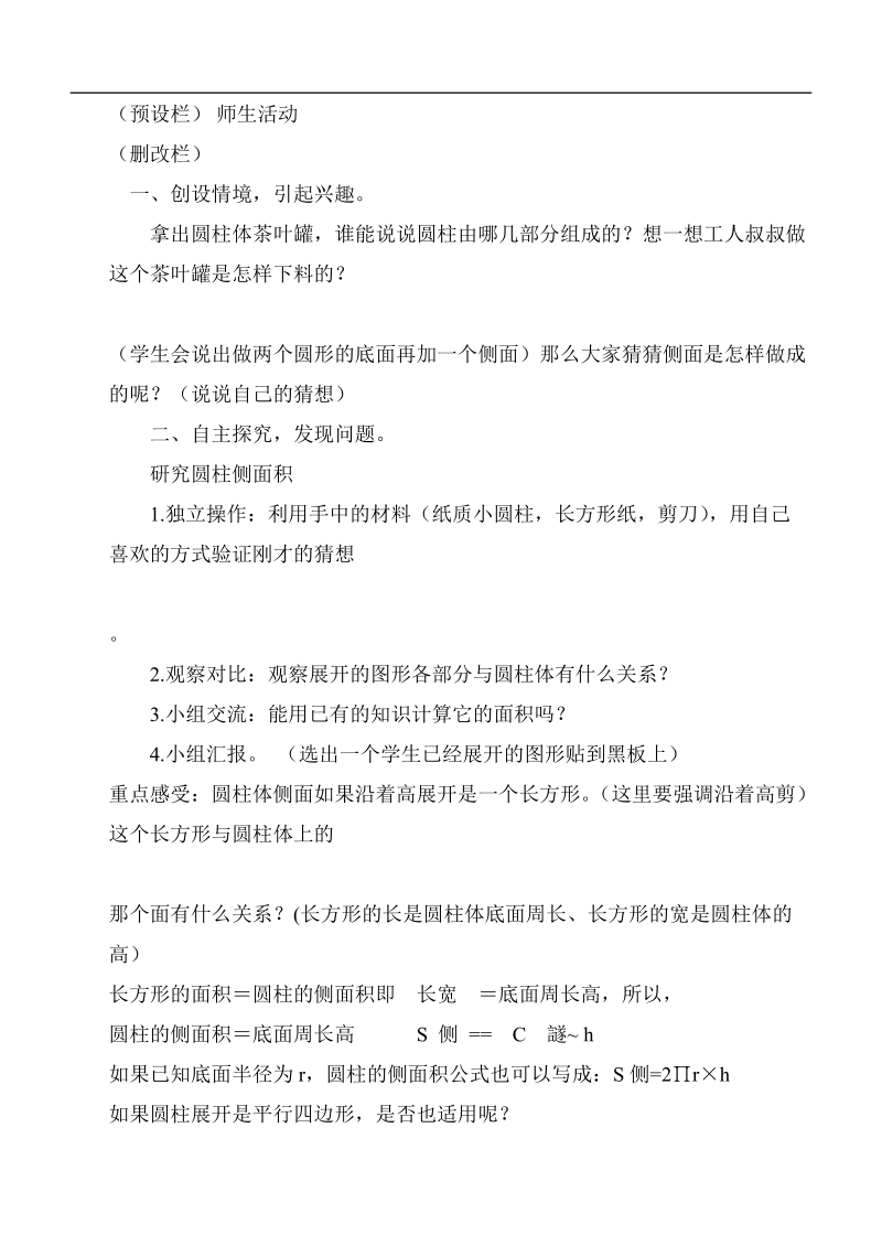 （北师大版）六年级数学下册教案 圆柱的表面积 第一课时.doc_第2页