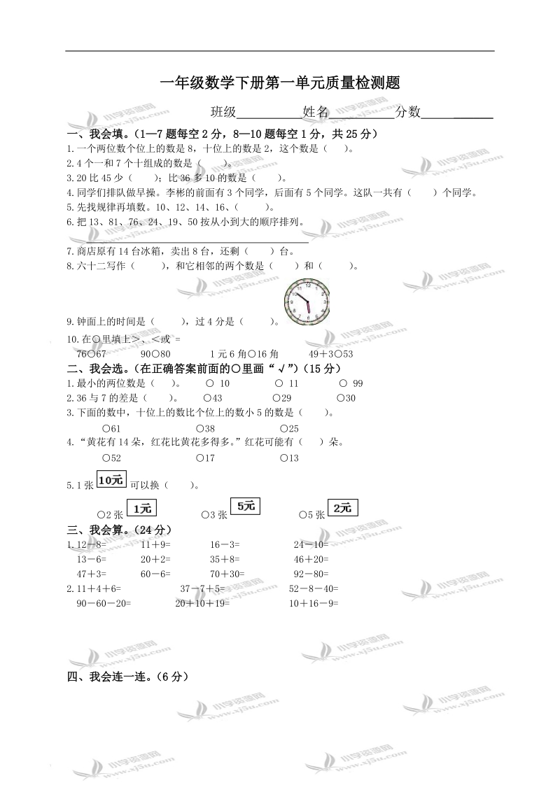 （人教版）一年级数学下册第一单元质量检测题.doc_第1页