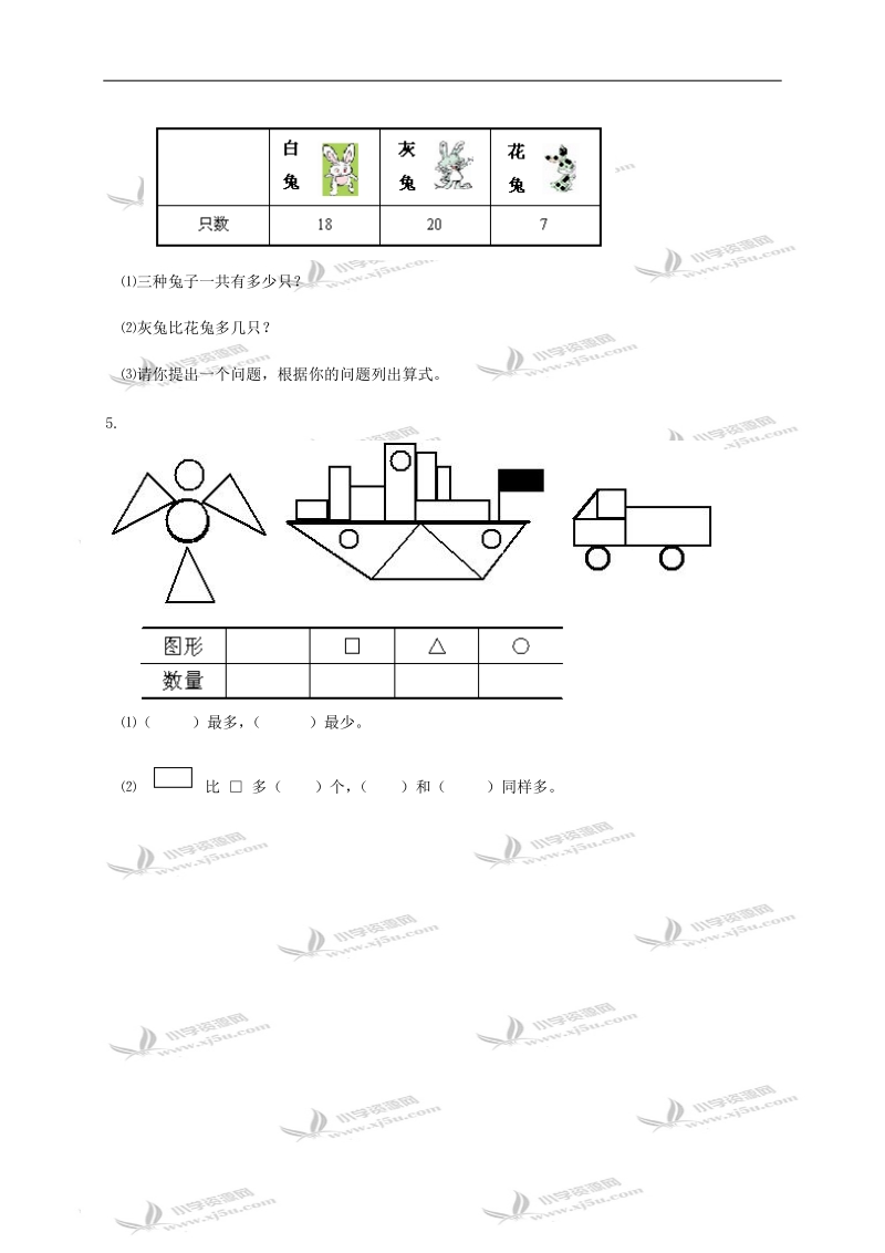 （人教版）一年级数学下册第一单元质量检测题.doc_第3页