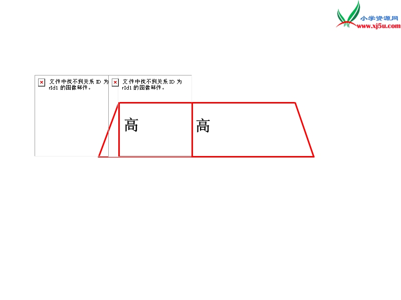 2016秋（北师大版）五年级上册数学课件第四单元 2 认识底和高.ppt_第2页