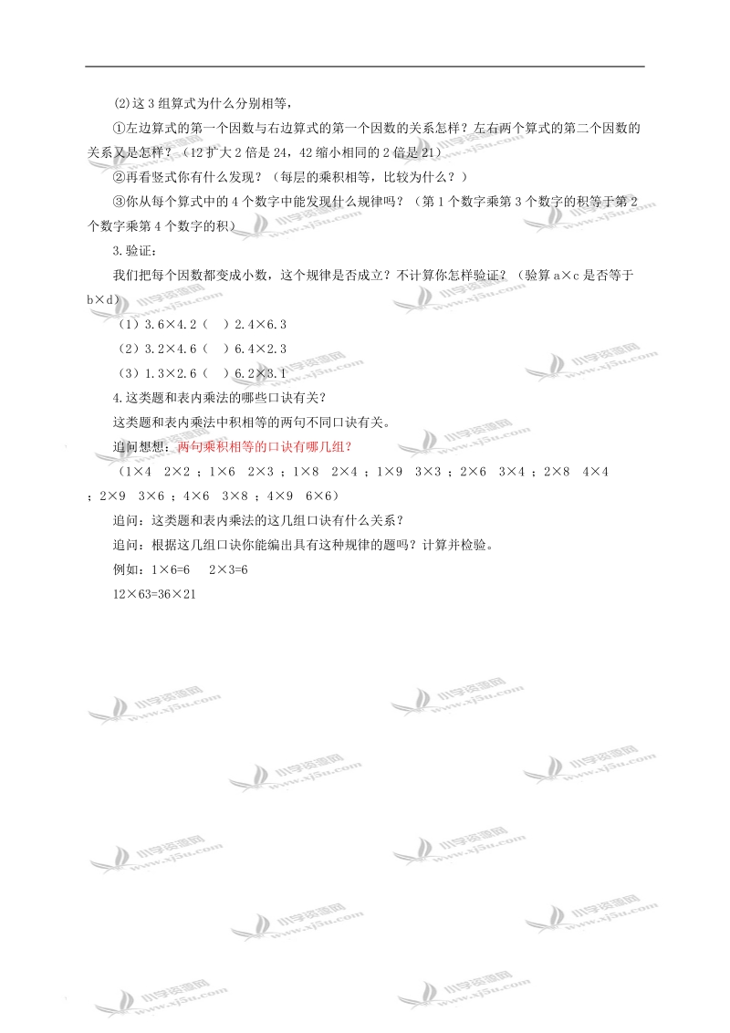 （北京版）二年级数学下册教案 探索规律.doc_第2页