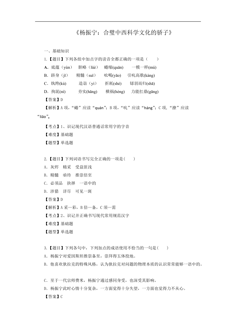 2015—2016【人教版】选修《中外传记作品》【8】《杨振宁：合璧中西科学文化的骄子》学案（含答案）.doc_第1页