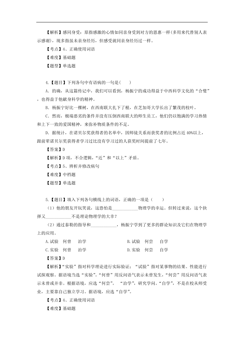 2015—2016【人教版】选修《中外传记作品》【8】《杨振宁：合璧中西科学文化的骄子》学案（含答案）.doc_第2页