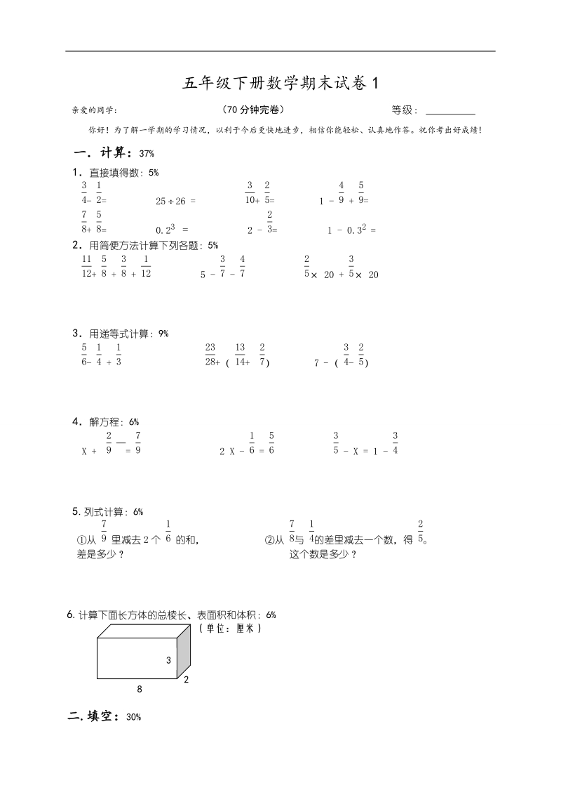 (人教版)五年级下册数学期末试卷.doc_第1页