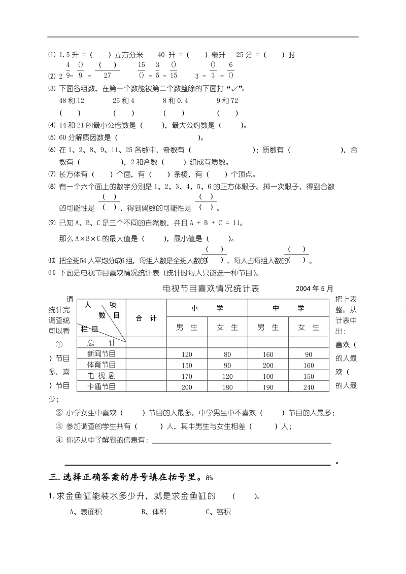 (人教版)五年级下册数学期末试卷.doc_第2页