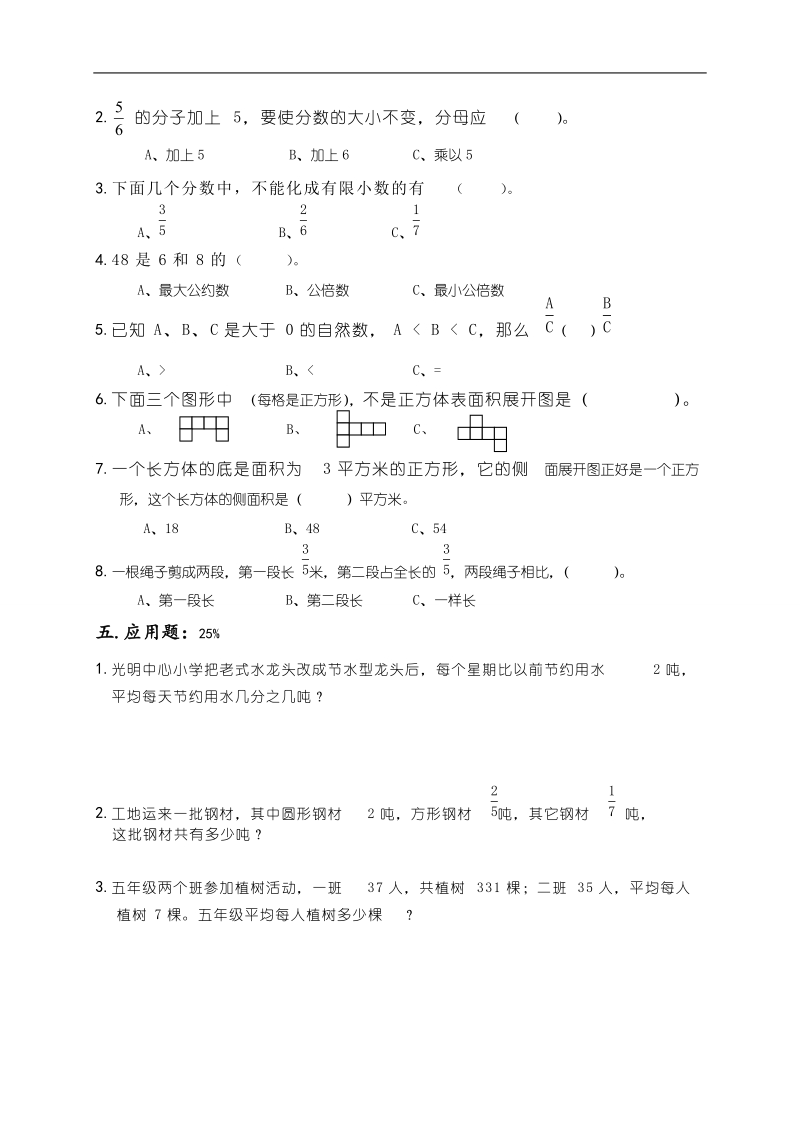 (人教版)五年级下册数学期末试卷.doc_第3页