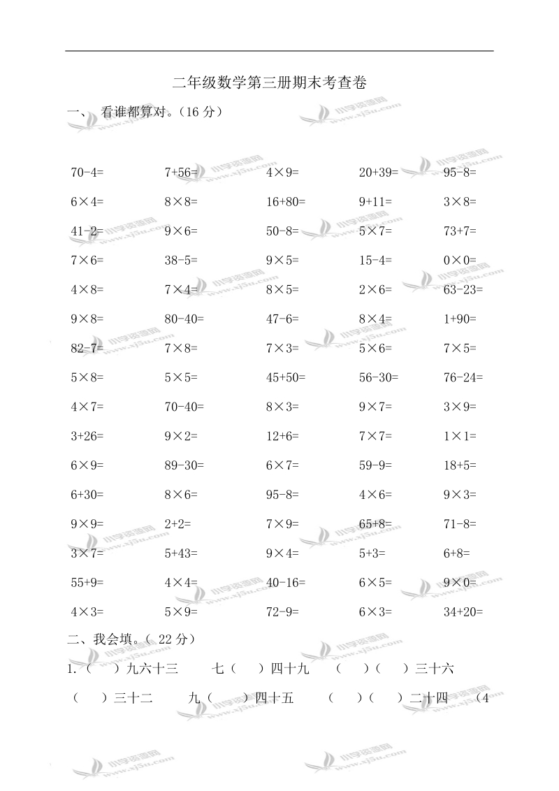 （人教版）二年级数学第三册期末考查卷.doc_第1页