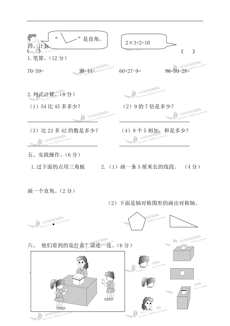 （人教版）二年级数学第三册期末考查卷.doc_第3页