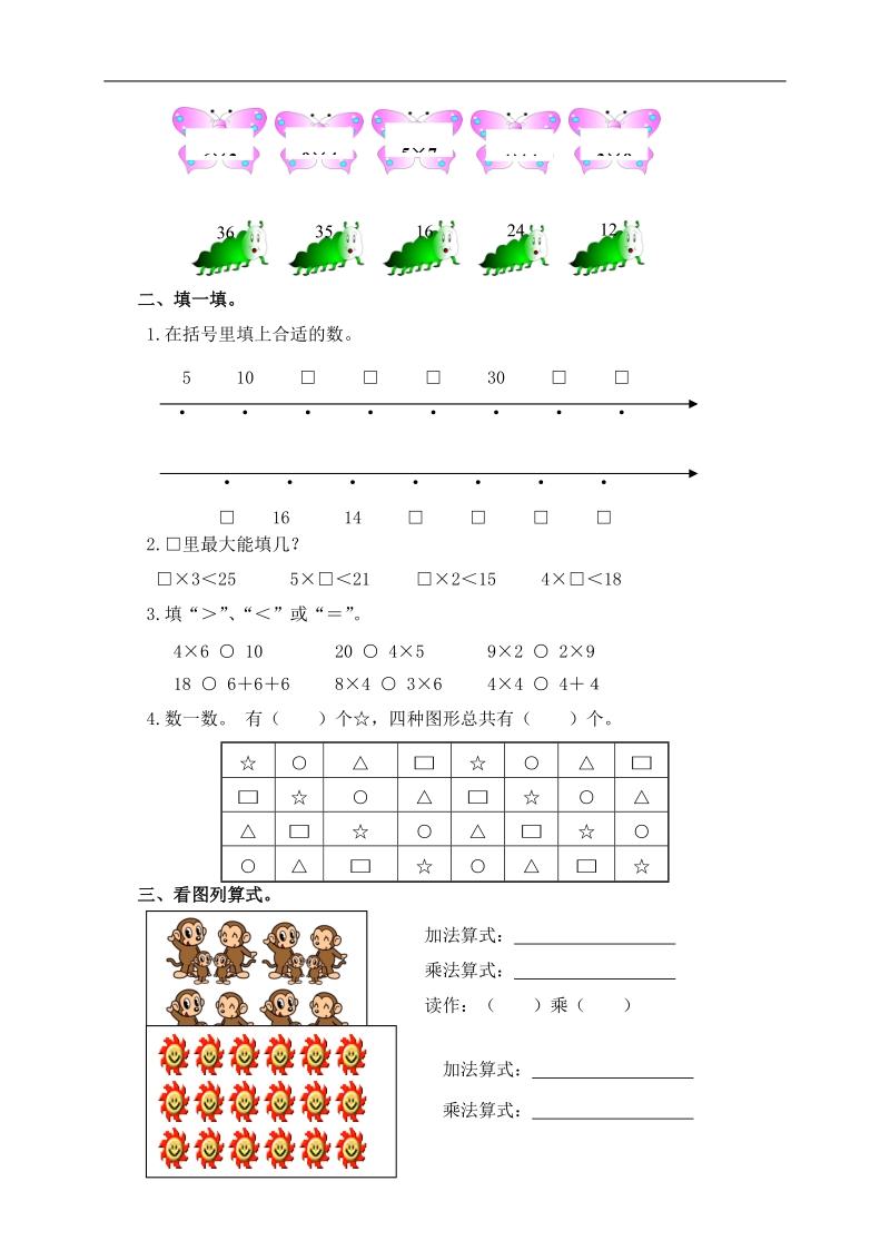 （北师大版）二年级数学上册第一、二单元检测题.doc_第2页