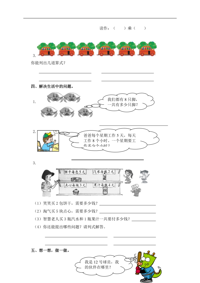 （北师大版）二年级数学上册第一、二单元检测题.doc_第3页