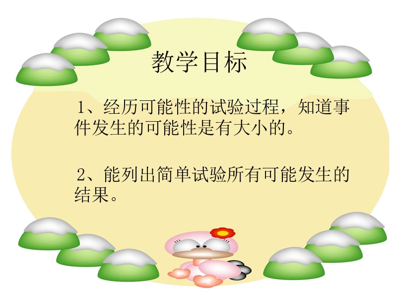 （北师大版）三年级数学下课件 猜一猜.ppt_第2页