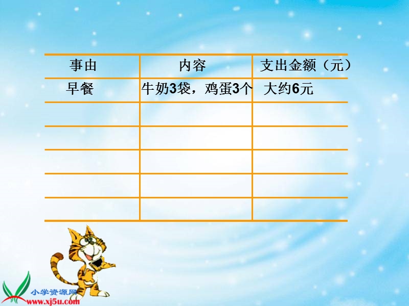 （北师大版）一年级数学下册课件 今天我当家五.ppt_第3页