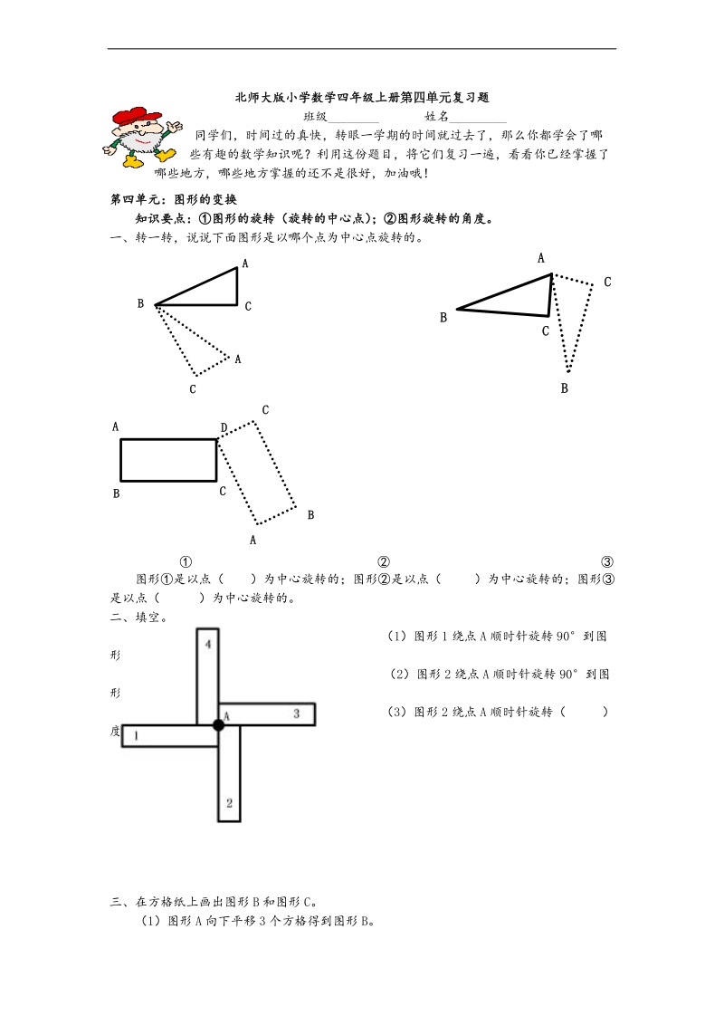 （北师大版）2013-2014年数学四年级上册第四单元复习题.doc_第1页