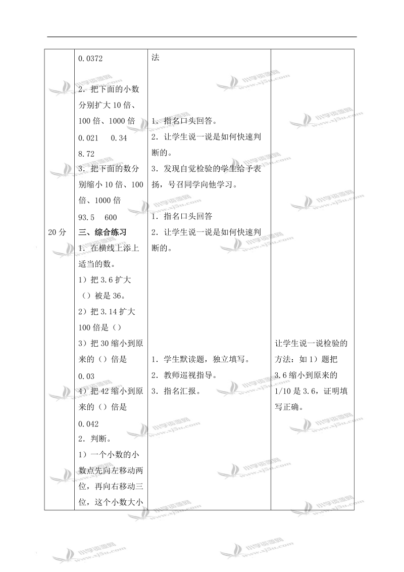 （北师大版）四年级数学下册教案 小数点搬家 2.doc_第2页