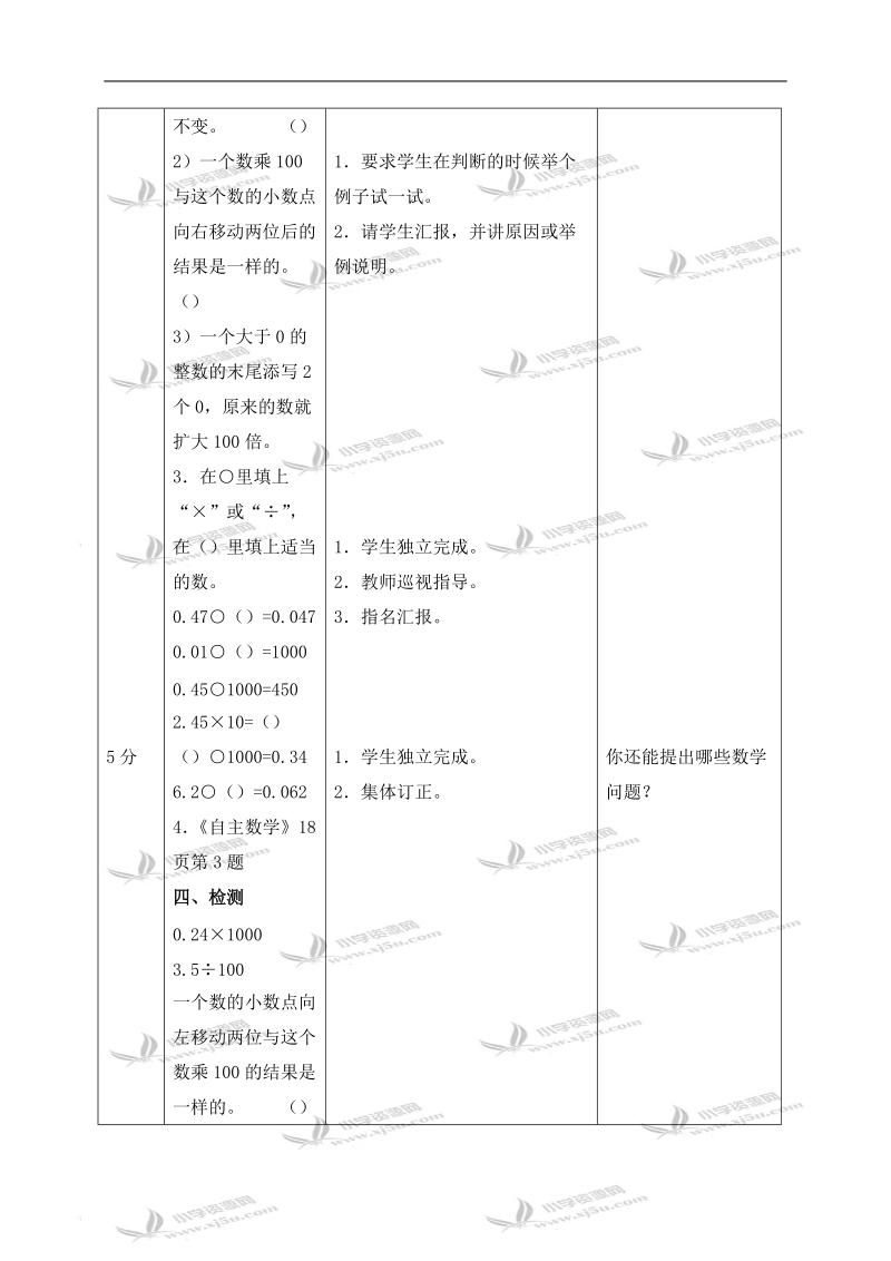 （北师大版）四年级数学下册教案 小数点搬家 2.doc_第3页