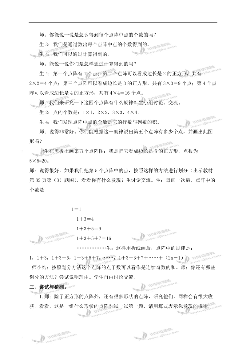 （北师大版）五年级数学上册教案 点阵中的规律 1.doc_第2页