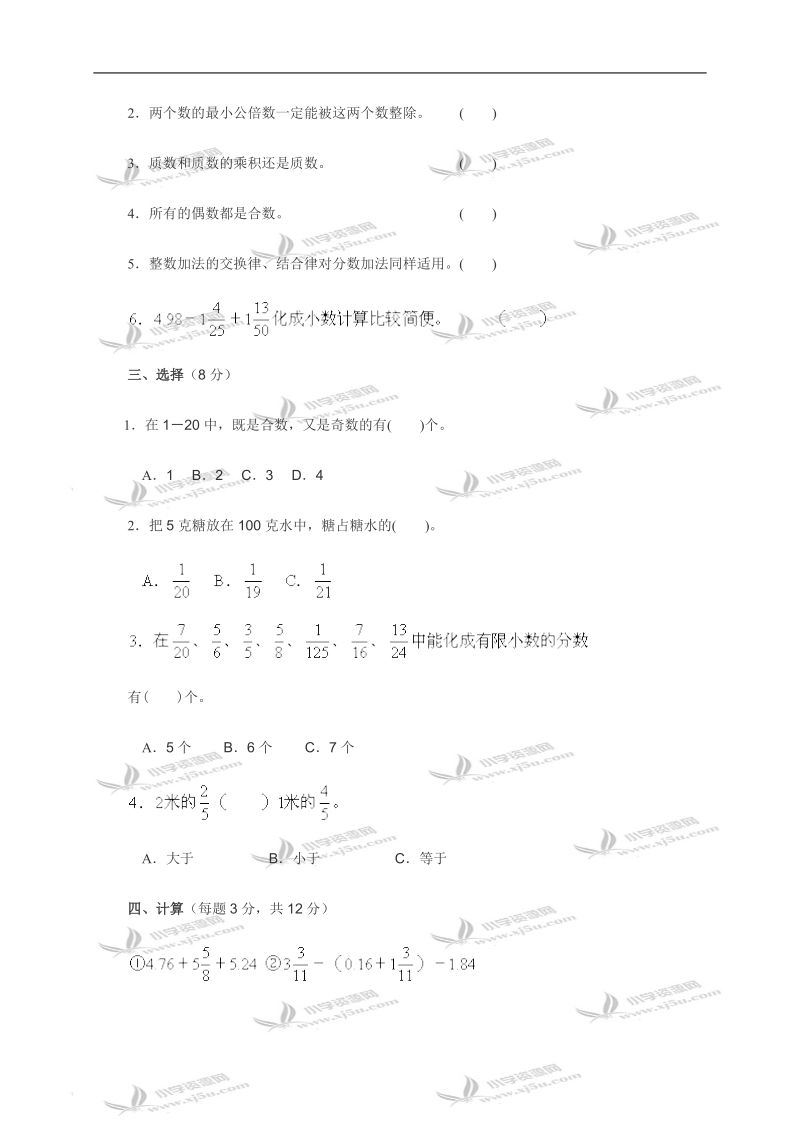 （冀教版）五年级数学下册期末测试卷.doc_第2页